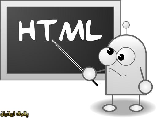 دانلود نرم افزار آموزشی زبان برنامه نویسی html
